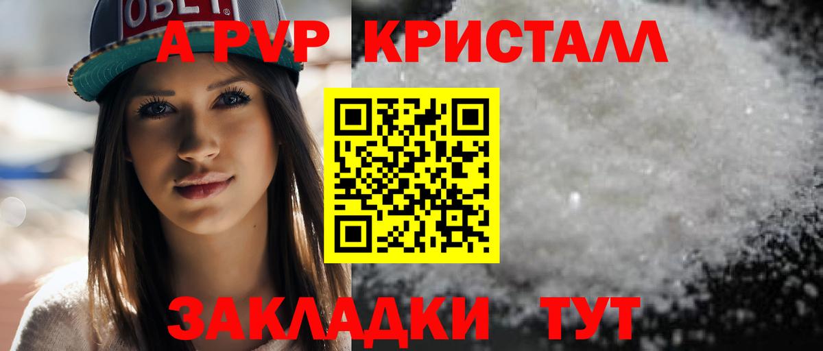 A-PVP кристаллы Алапаевск