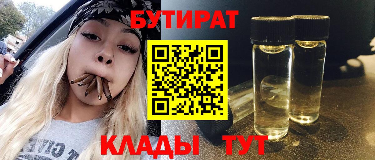 Бутират вода Алапаевск