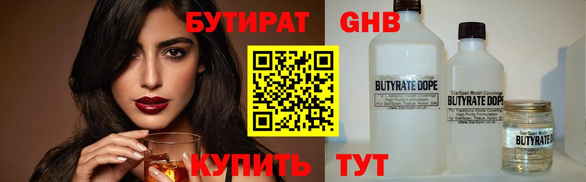 Алапаевск  Бутират BDO  Бутират  Вход с VPN 