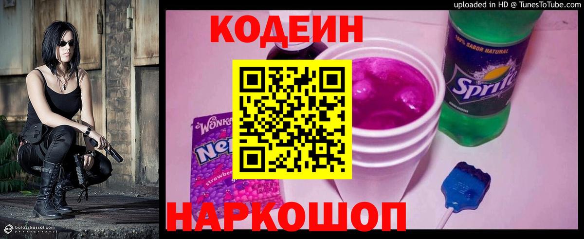 Codein Purple Drank  Вход с VPN  Алапаевск  Кодеин Purple Drank 