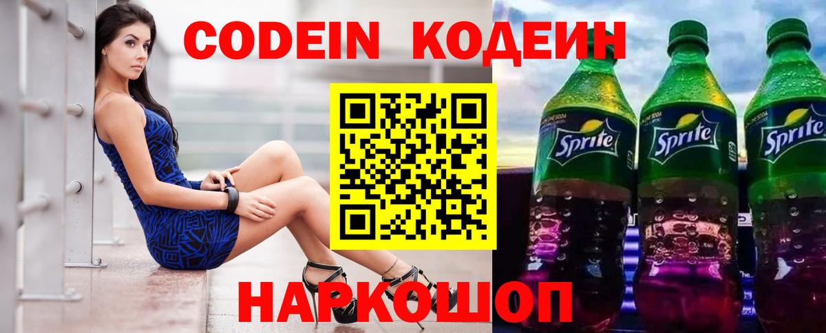 Codein Purple Drank Алапаевск