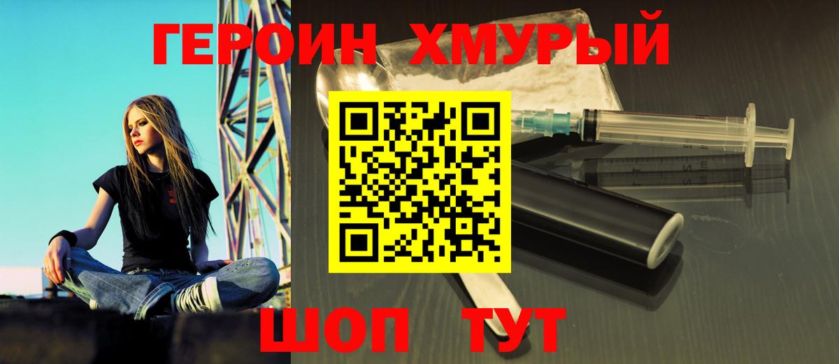 Алапаевск  Героин хмурый  ГЕРОИН  Вход с VPN 
